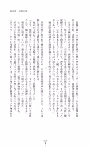 Page 244 of Majutsushi to Arcana no Keshin Ni | The Magician and Her Arcana Incarnation, 2nd Volume - preview thumbnail