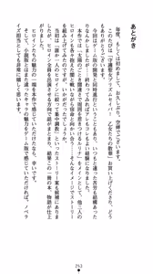 Page 267 of Shugo Seijo Prism Saber Otome-tachi no Sange | Guardian Holy Maiden Prism Saber: Girls Falling Like the Decaying Flowers - preview thumbnail