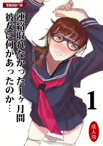 Renraku Tore nakatta 1-kkagetsukan Kanojo ni Nani ga Atta no ka... 1 — hentai manga cover on Fhentai