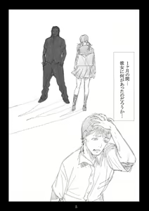 Page 6 of Renraku Tore nakatta 1-kkagetsukan Kanojo ni Nani ga Atta no ka... 1 - preview thumbnail