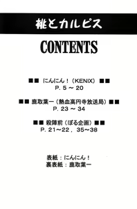 Page 3 of Momo to Calpis - preview thumbnail