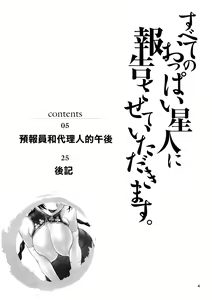 Page 5 of Subete no Oppai Seijin ni Houkoku Sasete Itadakimasu (decensored) - preview thumbnail