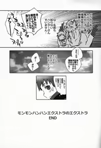 Page 16 of Monmonhanhan Extra Short Episode - preview thumbnail