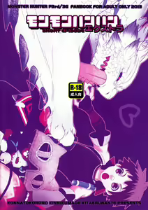 Page 20 of Monmonhanhan Extra Short Episode - preview thumbnail