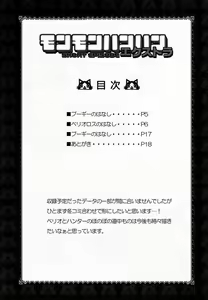 Page 3 of Monmonhanhan Extra Short Episode - preview thumbnail