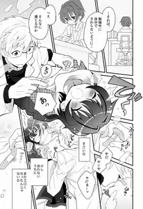 Page 12 of Sensei, Yasashiku Shinaide - preview thumbnail
