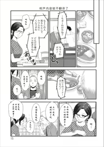 Page 15 of おれンちの母さん 第2章   (YORK个人汉化） - preview thumbnail