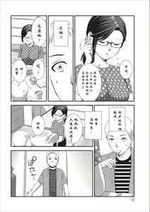 Page 16 of おれンちの母さん 第2章   (YORK个人汉化） - preview thumbnail