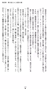 Page 143 of Shinsouban Seitenshi Yumiel Ni Dusk Liberation | Holy Angel Yumiel New Edition: the 2nd Volume, Dusk Liberation - preview thumbnail