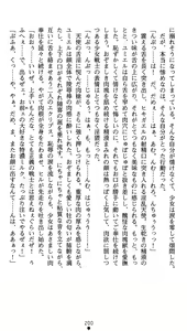 Page 218 of Shinsouban Seitenshi Yumiel Ni Dusk Liberation | Holy Angel Yumiel New Edition: the 2nd Volume, Dusk Liberation - preview thumbnail