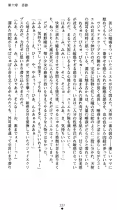 Page 245 of Shinsouban Seitenshi Yumiel Ni Dusk Liberation | Holy Angel Yumiel New Edition: the 2nd Volume, Dusk Liberation - preview thumbnail
