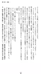 Page 285 of Shinsouban Seitenshi Yumiel Ni Dusk Liberation | Holy Angel Yumiel New Edition: the 2nd Volume, Dusk Liberation - preview thumbnail