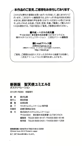 Page 292 of Shinsouban Seitenshi Yumiel Ni Dusk Liberation | Holy Angel Yumiel New Edition: the 2nd Volume, Dusk Liberation - preview thumbnail