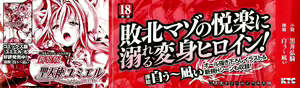 Page 293 of Shinsouban Seitenshi Yumiel Ni Dusk Liberation | Holy Angel Yumiel New Edition: the 2nd Volume, Dusk Liberation - preview thumbnail