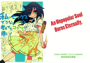 Watashi ga Sex Dekinai no wa dou Kangaete mo Koitsu ga Warui! | It's Not My Fault I'm Not Getting Any! (It's Not My Fault I'm Not Popular! — hentai manga cover on Fhentai