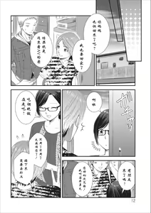 Page 12 of Orenchi no Kaasan Ch. 3 - preview thumbnail