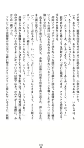 Page 267 of Alicia - Ingoku no Himekishi - preview thumbnail