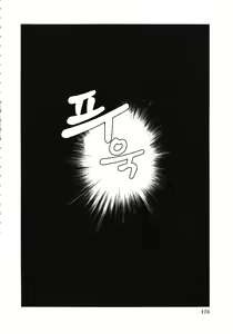 Page 180 of Kuwagata - The Stag Beetle - preview thumbnail