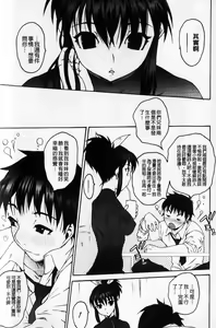 Page 39 of Sister ☆ Brother II ~conclusion~ | 姐妹☆兄弟 II ~conclusion~ - preview thumbnail