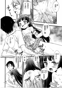 Page 9 of Ore no Imouto ga Konna ni Saimin ni Kakaru wake ga Nai - preview thumbnail