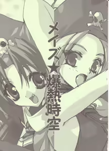 Page 2 of May's Bakunetsujikuu - preview thumbnail