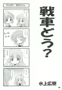 Page 3 of Sensha Dou? - preview thumbnail