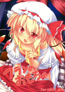 Flan no Omocha — hentai manga cover on Fhentai