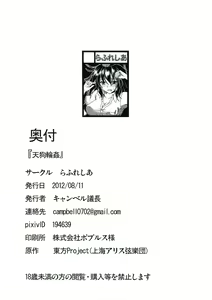 Page 30 of Tengu Rinkan - preview thumbnail