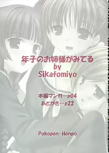 Page 2 of Toshigo no oneesama ga miteru - preview thumbnail
