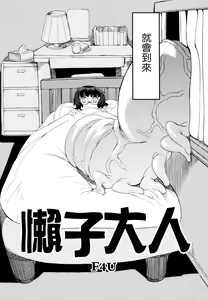 Page 3 of Chinpoko-sama - preview thumbnail