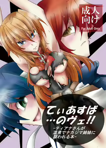 TeaSuba... Nove!! -Teana-san ga Onsen de Nakajima Shimai ni Osowareru Hon- — hentai manga cover on Fhentai
