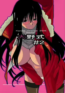 Oono Shiki #2 — hentai manga cover on Fhentai