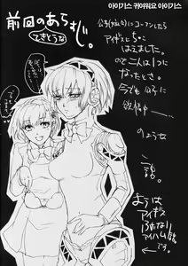 Page 5 of Aigis! CRASH!! - preview thumbnail