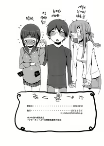 Page 10 of Kirigaya-san-chi no Seishori Nikki. | 키리가야 씨댁 의 성 처리 일기. - preview thumbnail