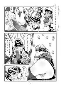 Page 12 of OnnaNinjya VS SyokusyuMusya - preview thumbnail