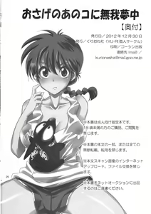 Page 26 of Osage no Ano Ko ni Mugamuchuu - preview thumbnail