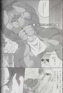 Page 70 of Kyoryuu Taisen - Massive Dragon Wars - preview thumbnail