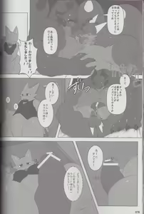 Page 78 of Kyoryuu Taisen - Massive Dragon Wars - preview thumbnail
