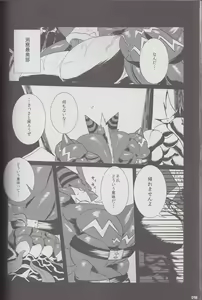 Page 98 of Kyoryuu Taisen - Massive Dragon Wars - preview thumbnail