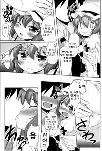Page 9 of Ojou-sama to Motto Icha Love - preview thumbnail
