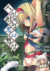 Ningyou Shisou | 인형 사상 — hentai manga cover on Fhentai