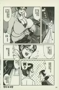 Page 147 of Miboujin Shakkin Chigoku - preview thumbnail