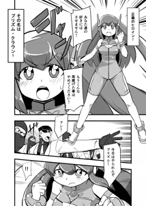 Page 4 of Aku no Soshiki ni Haibokushite Ryoujoku Sareru Henshin Heroine Prism Crown - preview thumbnail