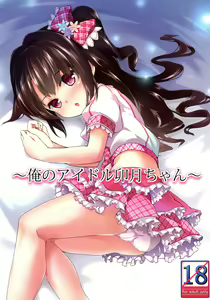 Ore no Idol Uzuki-chan — hentai manga cover on Fhentai
