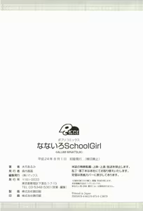 Page 199 of Nanairo School Girl - preview thumbnail