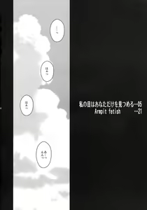 Page 3 of Watashi no Me wa Anata dake o Mitsumeru - preview thumbnail