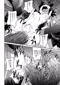 Page 102 of Shoujo ga Ochiru Shokushu no Utage - preview thumbnail