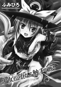 Page 3 of Shoujo ga Ochiru Shokushu no Utage - preview thumbnail