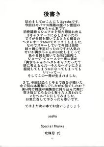 Page 16 of Mobam@s Do-M Hoihoi ~Koshimizu Sachiko hen~ - preview thumbnail
