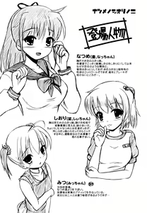 Page 37 of Natsume no Shiori Soushuuhen Plus - preview thumbnail